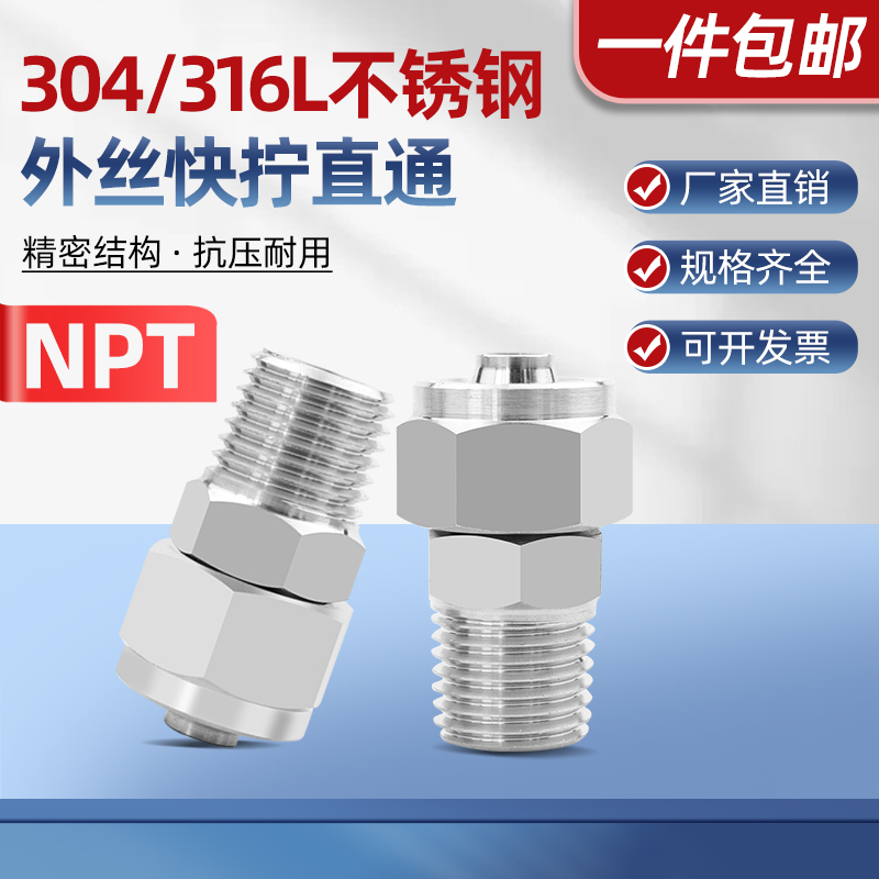 304不锈钢316L外丝快拧直