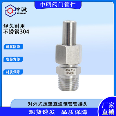 304不锈钢对焊式直通终端