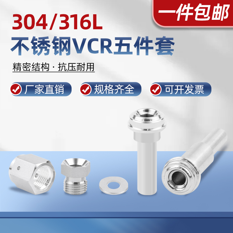 316L不锈钢VCR超洁净接头