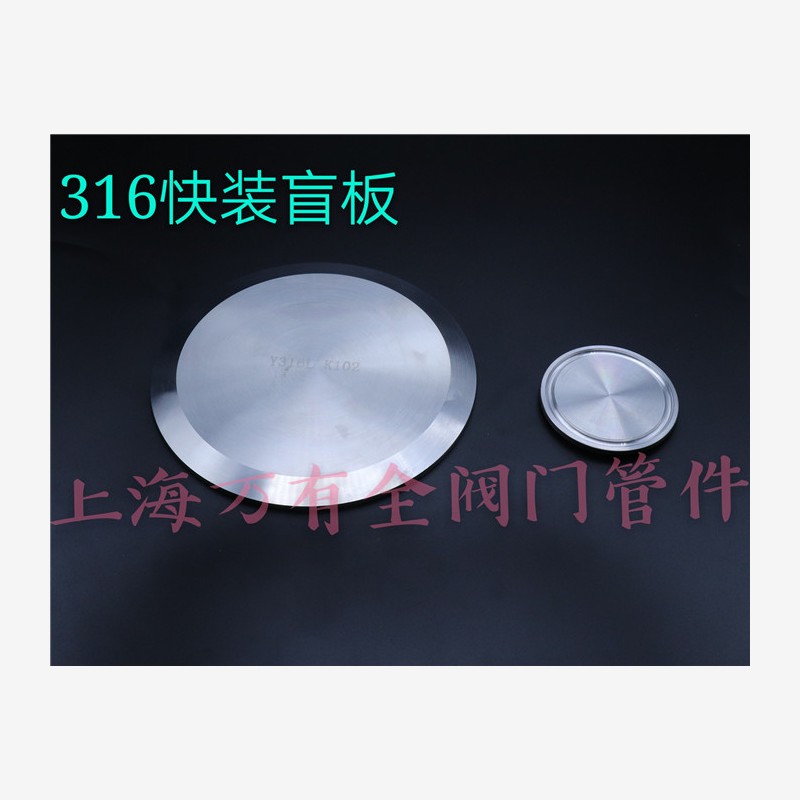 快装盲板304/316卫生级闷