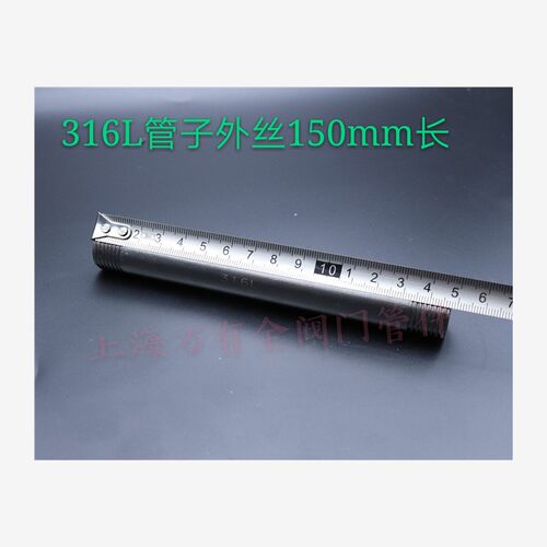 316L不锈钢管子外丝加长