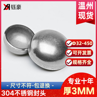 304不锈钢焊接封头椭圆管帽2/3mm工业堵头冲压管件接头Φ32-1200