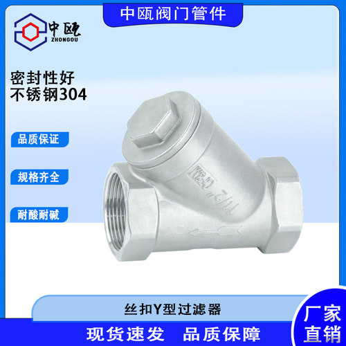 304不锈钢Y型过滤器GL11W
