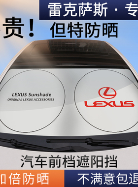 适用雷克萨斯遮阳伞前挡es200 rx300 nx200UX CT防晒隔热遮阳档帘