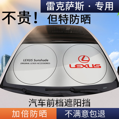 适用雷克萨斯遮阳伞前挡es200rx