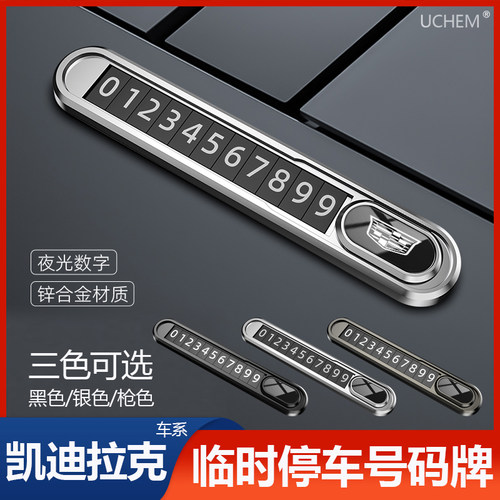 凯迪拉克临时停车牌XT5/4/6XTS