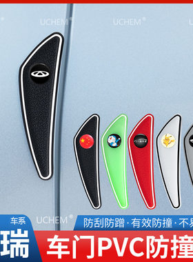 奇瑞车门防撞条瑞虎8735XE3