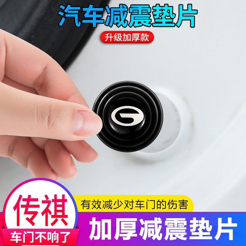 广汽传祺车门减震改装防撞贴