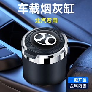 D60 X65CC智行车载烟灰缸 北汽绅宝D50 D20 X35 X55 X25 D70 D80