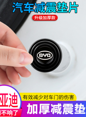 比亚迪E1239D1E5F3F0S6S7海豚新能源车门减震垫片隔音防撞橡胶贴