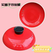 康舒砂锅盖子家用陶瓷锅盖配件汤煲盖通用中药壶炖锅沙锅盖子红色