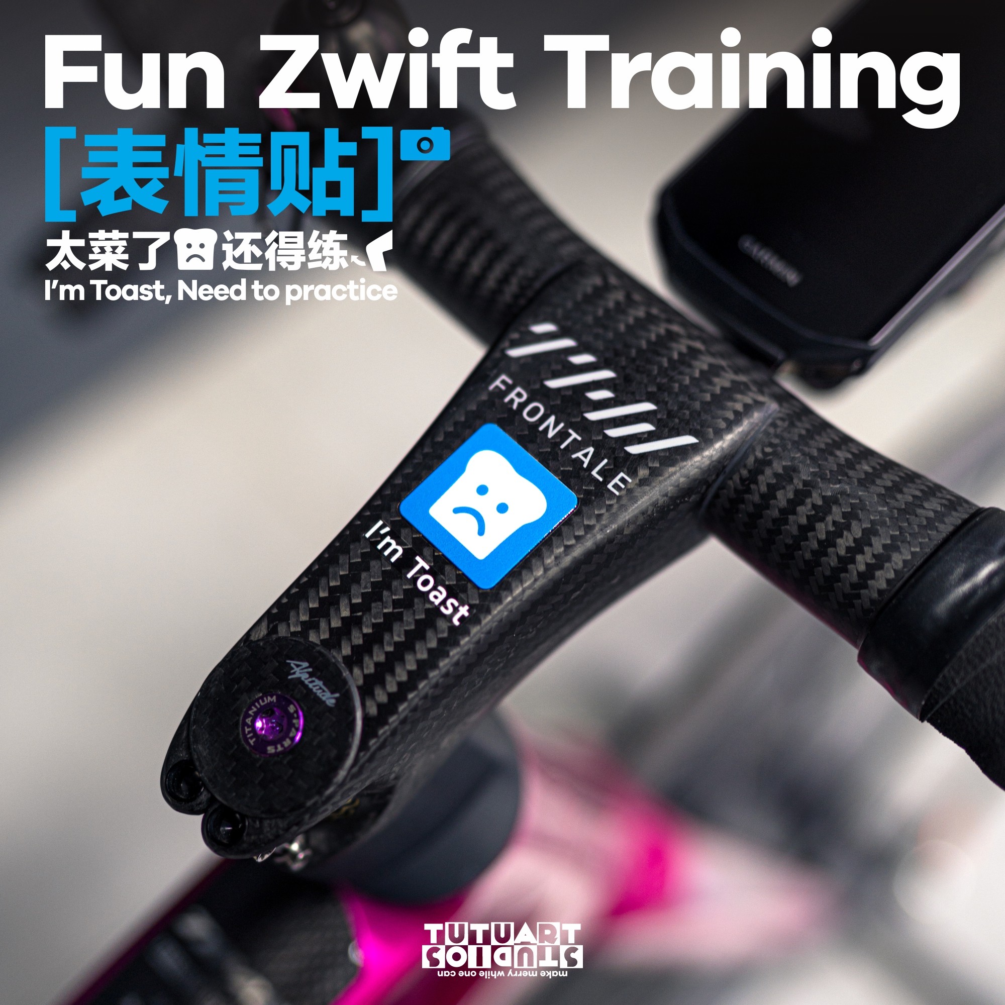 骑行训练表情包公路车把立贴