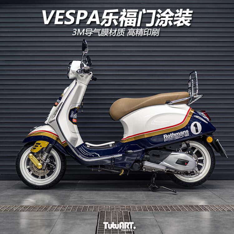 tutu圖圖車貼 vespa伟士牌乐福门摩托车涂装拉花3m膜整车定制