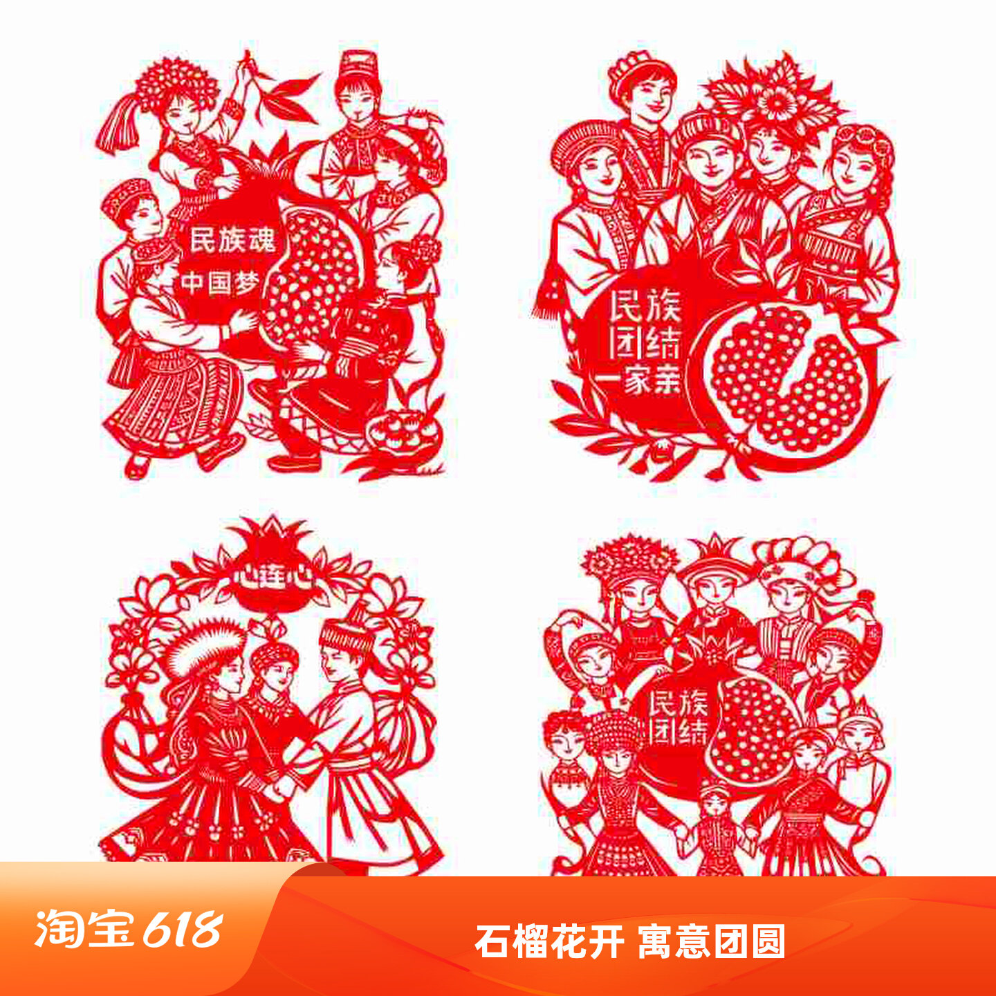 石榴花开籽籽同心剪纸民族魂中国梦手工非遗刻纸社区传统剪纸画