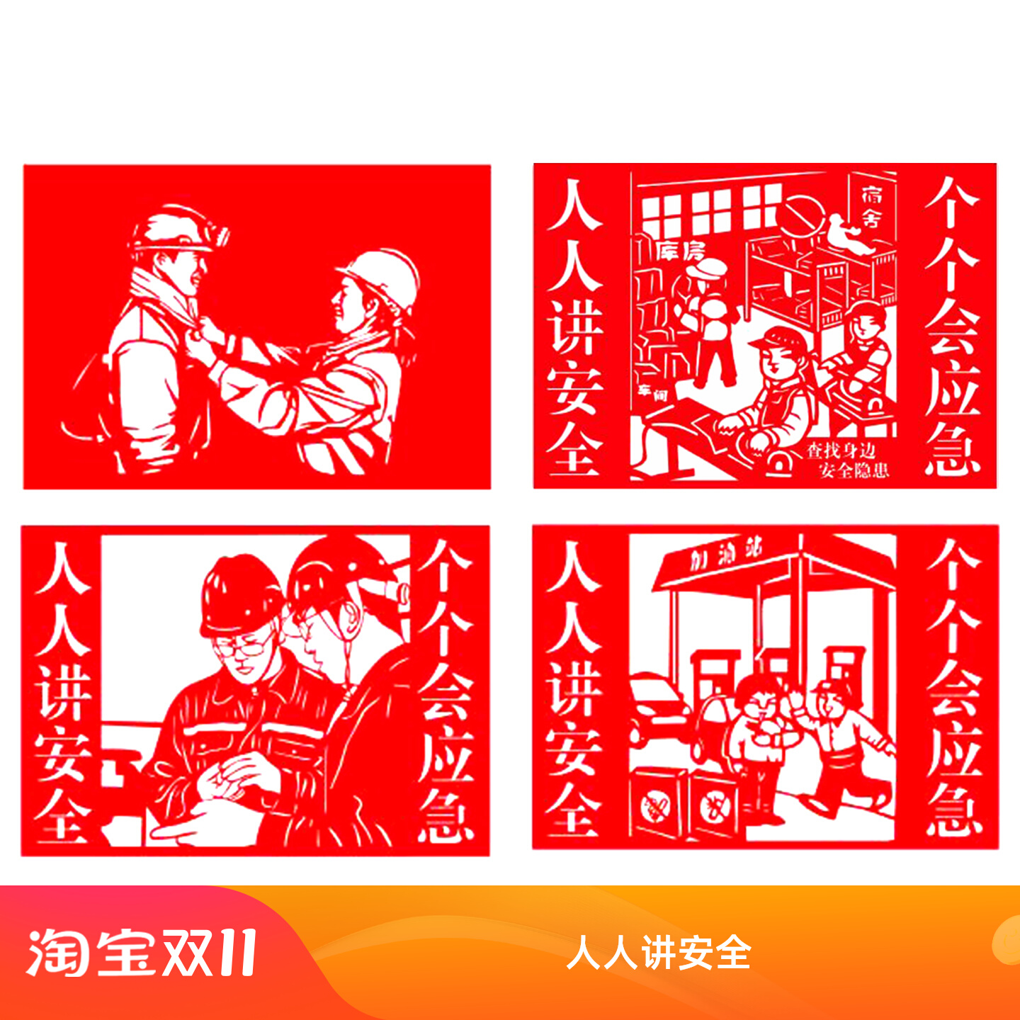 煤矿安全月生产剪纸成品手工diy学校社区宣传矿工刻纸