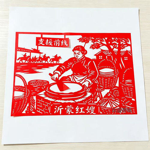 沂蒙红嫂剪纸成品弘扬沂蒙精神
