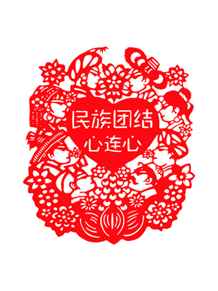 爱国主题剪纸刻纸民族团结一家亲剪纸长卷中华文化红色主题中国风