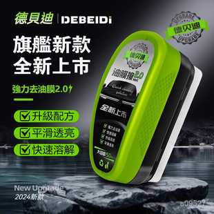 德贝迪汽车玻璃油膜去除剂强力擦污净前挡风清洗后视镜镀膜清洁刷