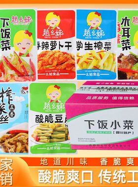 【外卖商用】26g300袋整箱外卖混合小菜萝卜干咸菜榨菜下饭菜批发