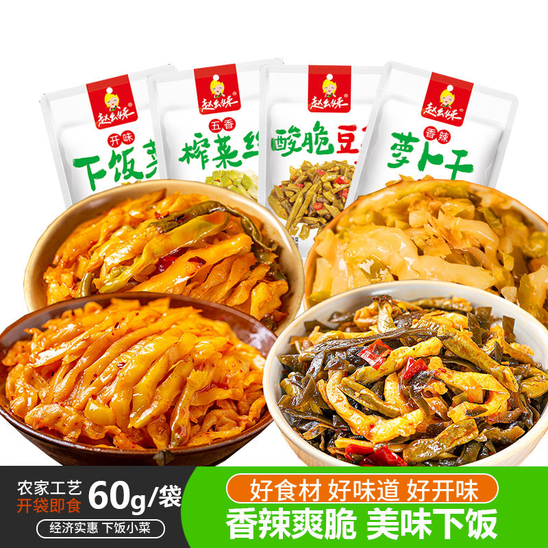 赵幺妹60g小菜下饭菜榨菜小菜即食袋装咸菜清淡榨菜丝香辣萝卜干