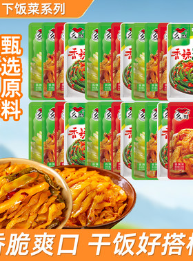 20g榨菜独立小包装榨菜丝萝卜干海带丝下饭菜混合装商用香辣咸菜