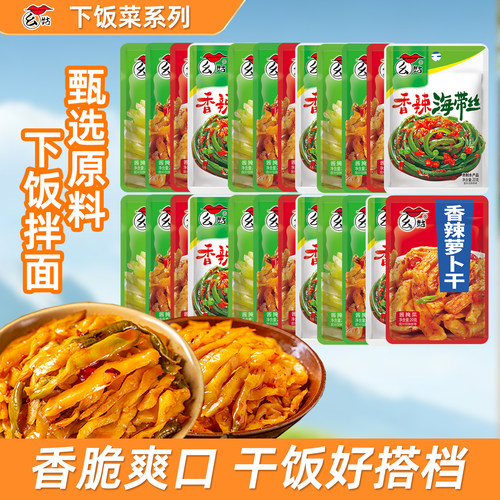 20g榨菜独立小包装榨菜丝萝卜干海带丝下饭菜混合装商用香辣咸菜