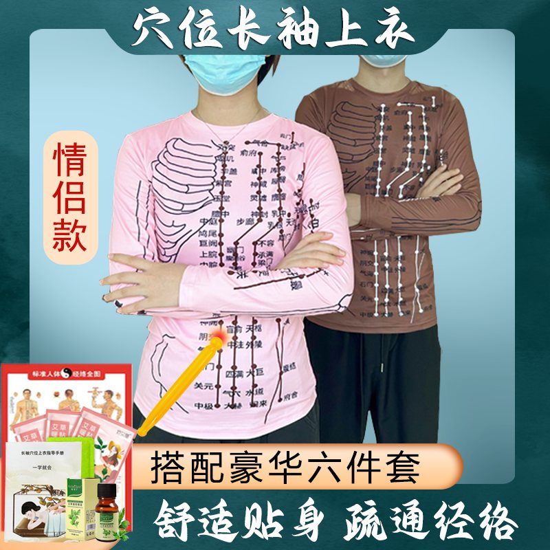莫代尔穴位上衣养生按摩长袖男女