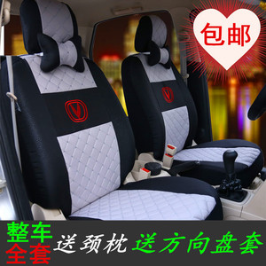 长安逸动座套夏季奔奔MINIcx20 迷你悦翔四季专用汽车座套布全包