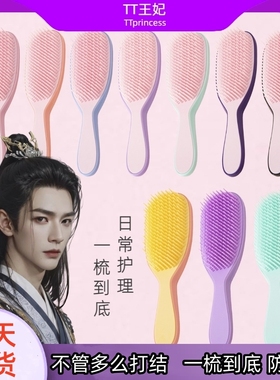 王妃同款顺发tt梳不打结减少掉发湿发灵巧至美排骨贝壳魔法梳家用