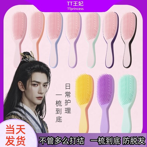 王妃同款顺发tt梳不打结减少掉发