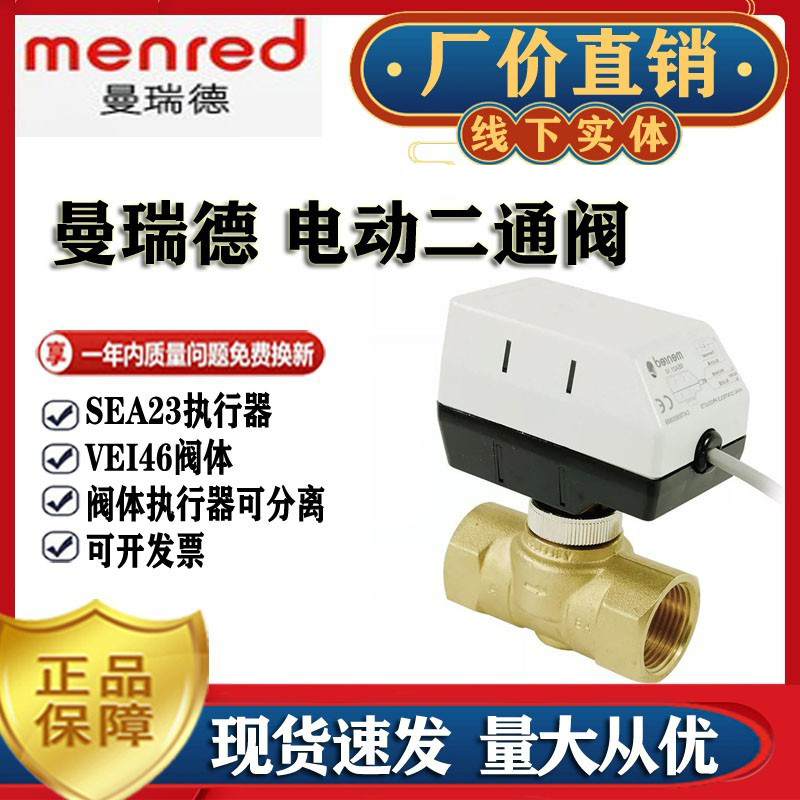 电动二通阀曼瑞德menred电磁阀
