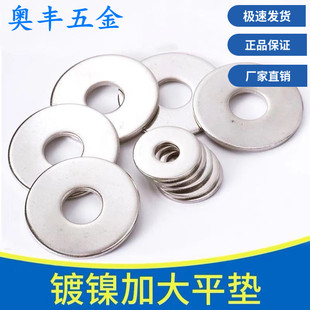 GB96镀镍加大平垫圈圆调整平垫片金属介子M6M8M10M12M14M16M20M24