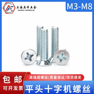 GB819 76镀锌平头十字机螺丝平机国标碳钢十字沉头机螺钉M3M4M5M8