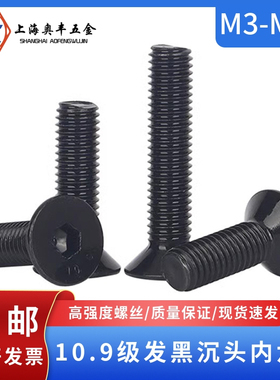 DIN7991发黑平杯10.9级沉头内六角GB70.3平头内六角螺丝M3M4M5M24
