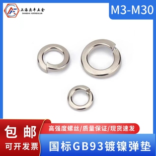 镀镍弹垫国标碳钢GB93弹簧垫圈开口弹性垫片M3M4M5M6M8M10M12 M30