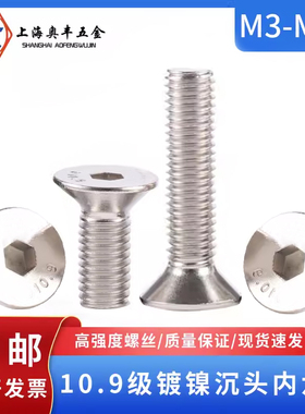 10.9级镀镍沉头内六角DIN7991平圆杯头内六角螺丝钉 M3M4M5M6-M12