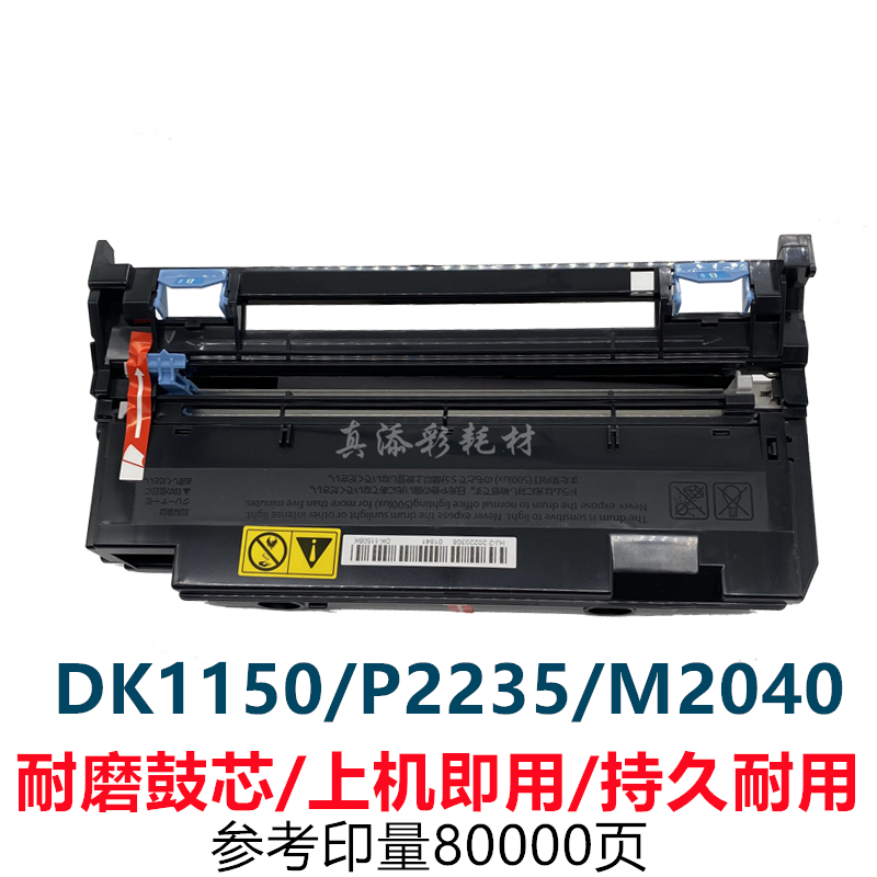 京瓷 2135 2040 2540 2640 2235 2735 硒鼓 dk1150 感光鼓组件