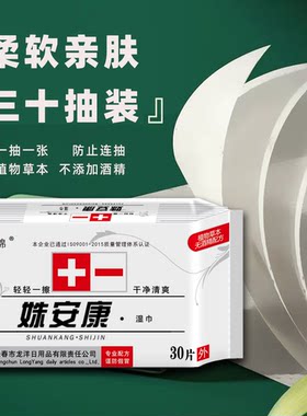 季铵盐私密护理如厕30