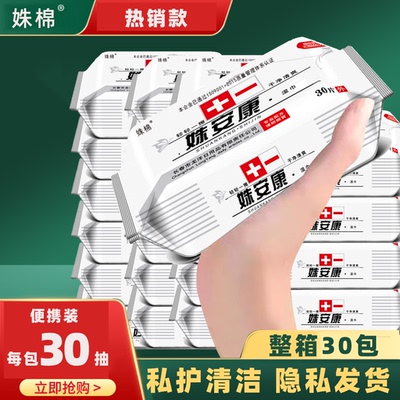 湿巾学生E清30卫生护理