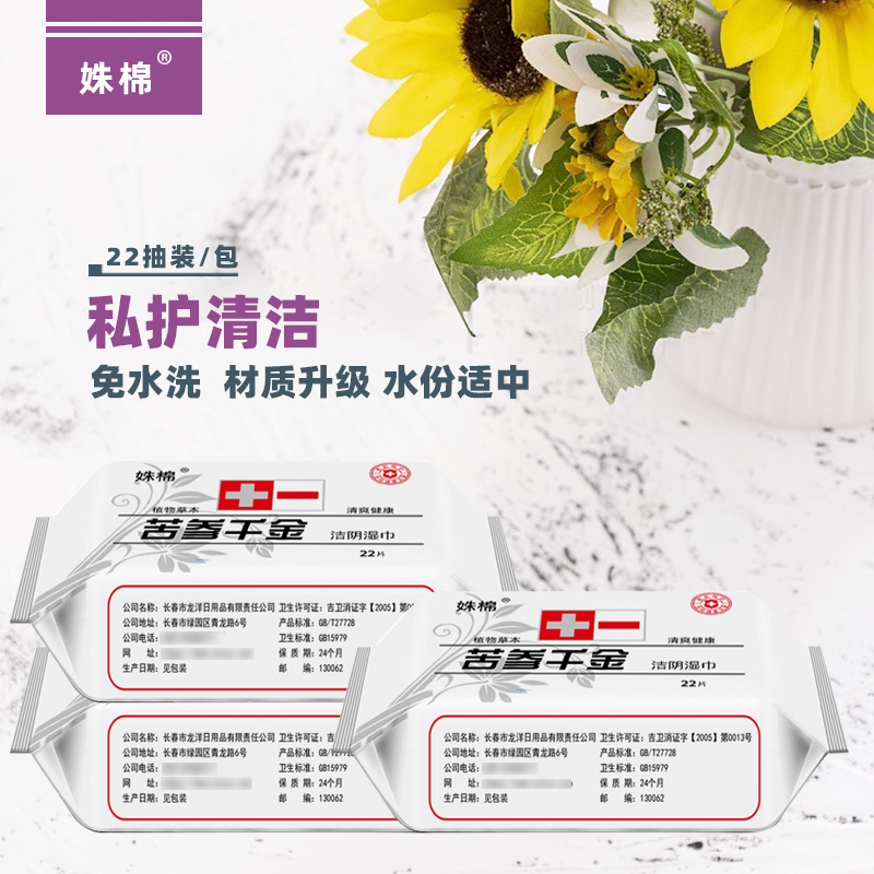 成人洁阴旅游清洁专用苦参千金湿巾房事如厕香味湿纸巾22片一整箱