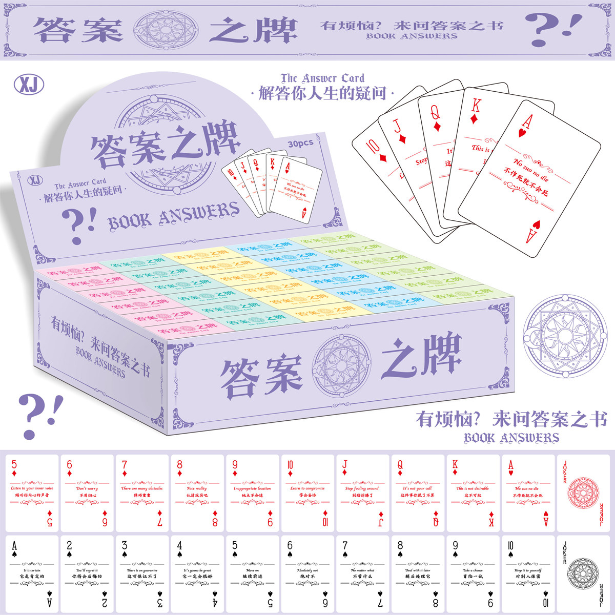 现货答案之牌可以装进口袋的魔法答案解答人生疑问回应生活烦恼