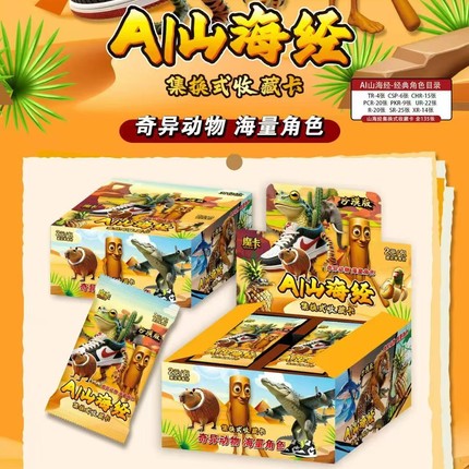 外国AI山海经之次元异兽录周边全套卡牌玩具中小学生玩具儿童礼物