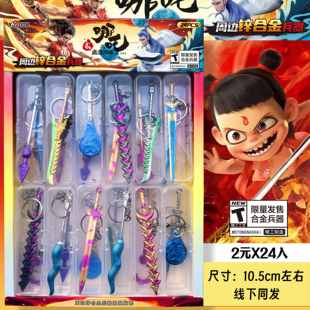 24盒哪吒系列合金模型迷你小兵器玩具火尖枪儿童哪吒哪吒diy配件