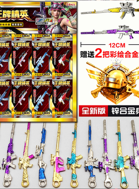 新款绝地求生合金兵器和平精英武器模型盲盒吃鸡炫彩兵器玩具模型