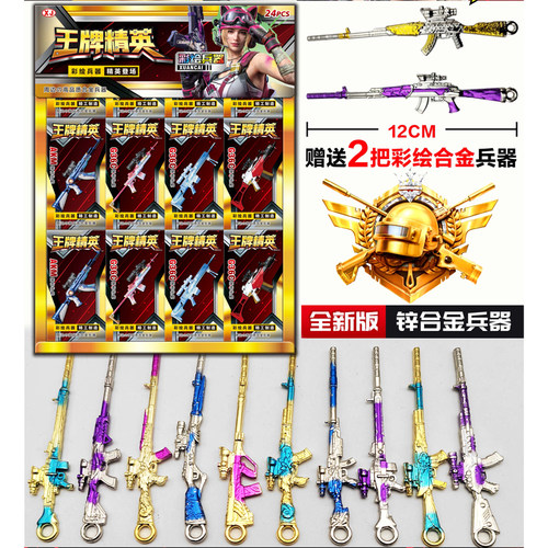 新款绝地求生合金兵器和平精英武器模型盲盒吃鸡炫彩兵器玩具模型