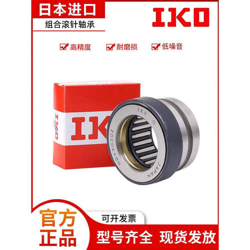 日本进口IKO推力球滚针轴承NAXI 3030 3532 4032 4535 5040 6040Z