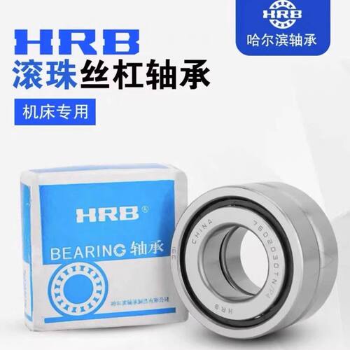 哈尔滨HRB轴承760202 760203  760204 760205 760206TN1/P4DBB DF