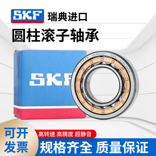 进口SKF轴承NF2207/NF2208/NF2209/NF2210/NF2211/ECP/ECJ/ECM/C3