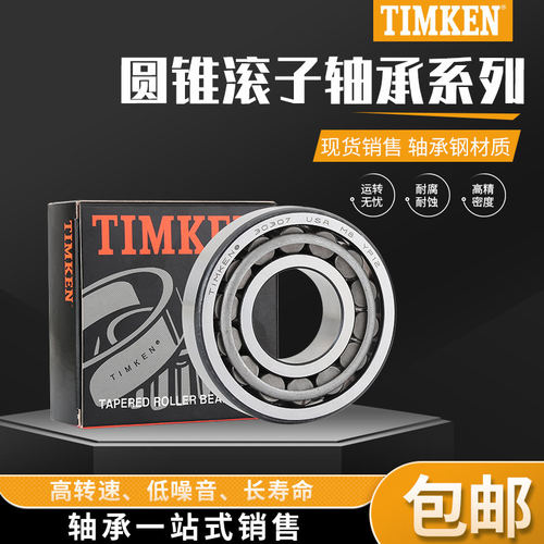 进口美国铁姆肯TIMKEN日本NTN英制高速轴承4T-LM48545/LM48510
