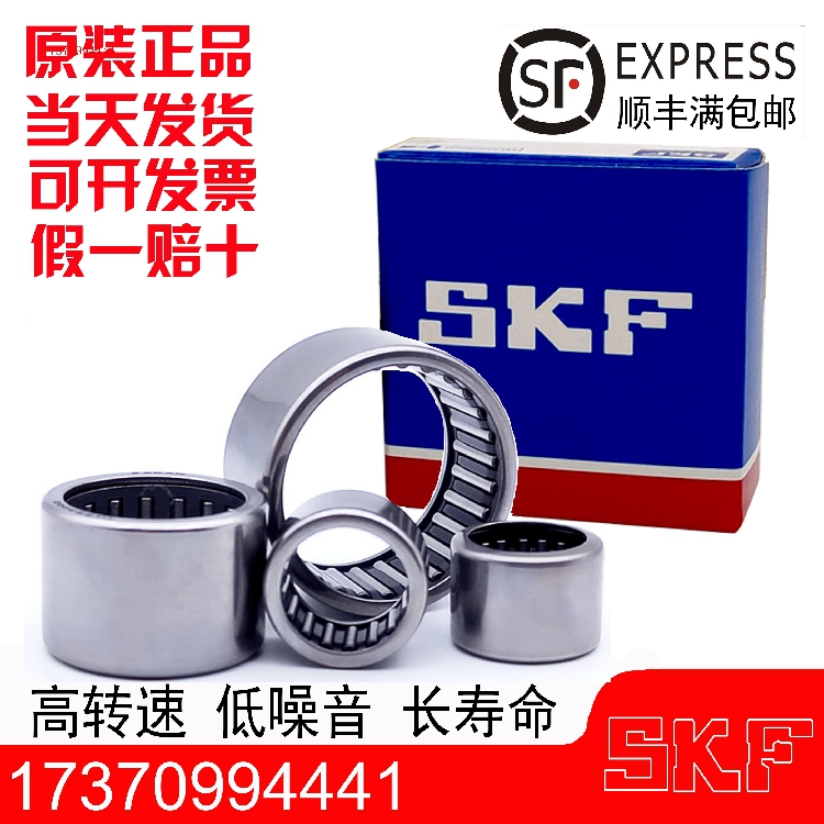 进口SKF/单向滚针轴承HF1012/1216/1416/1616/1816/2016/2520